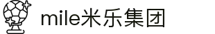 mile米乐·(中国)集团